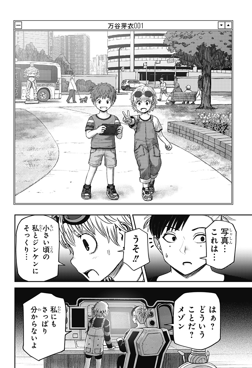 Maison and the Man-Eating Apartment Chapter 32 12ページ