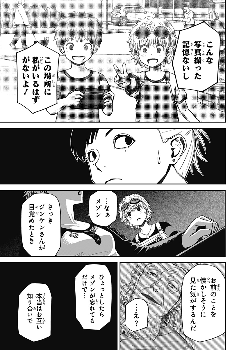 Maison and the Man-Eating Apartment Chapter 32 13ページ