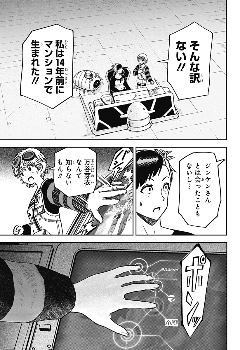 Maison and the Man-Eating Apartment Chapter 32 15ページ