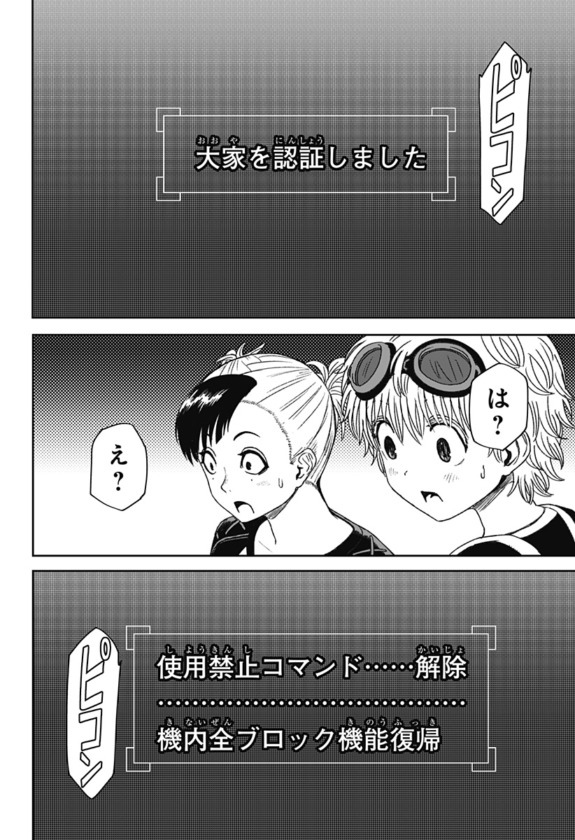 Maison and the Man-Eating Apartment Chapter 32 16ページ