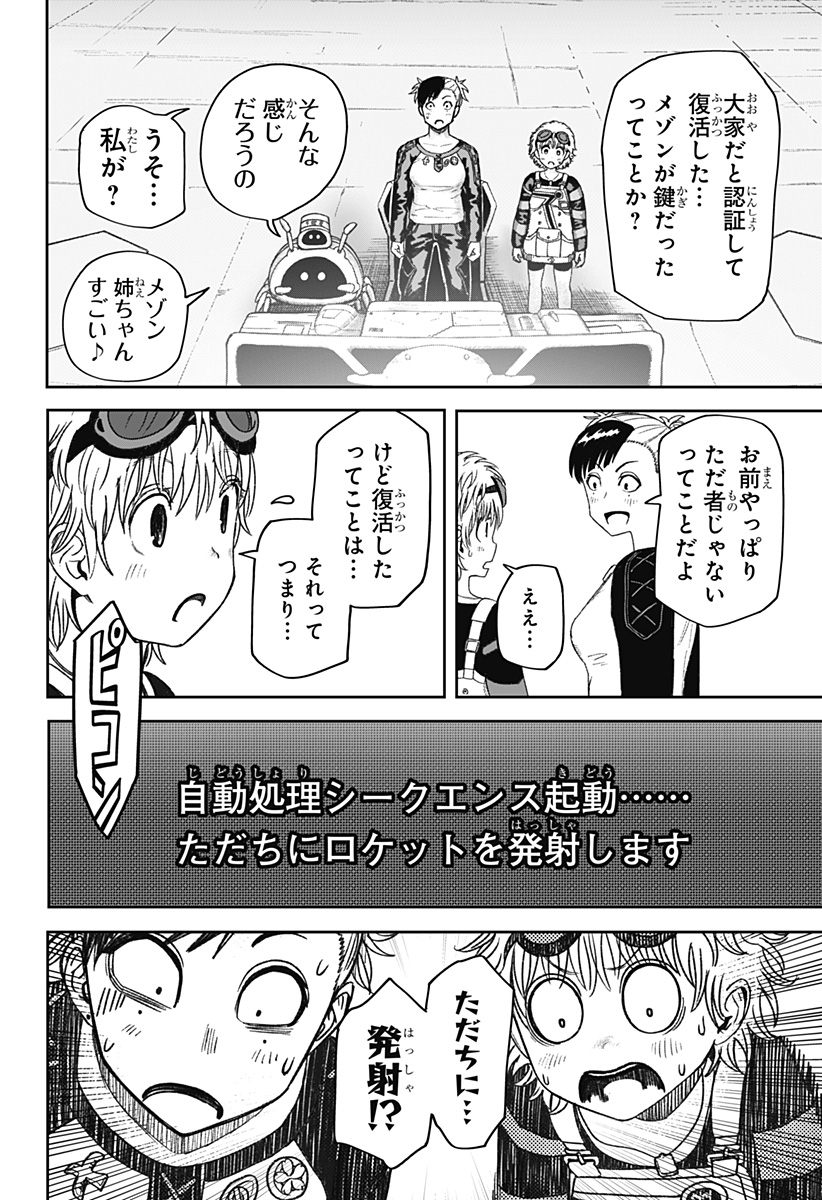 Maison and the Man-Eating Apartment Chapter 32 18ページ