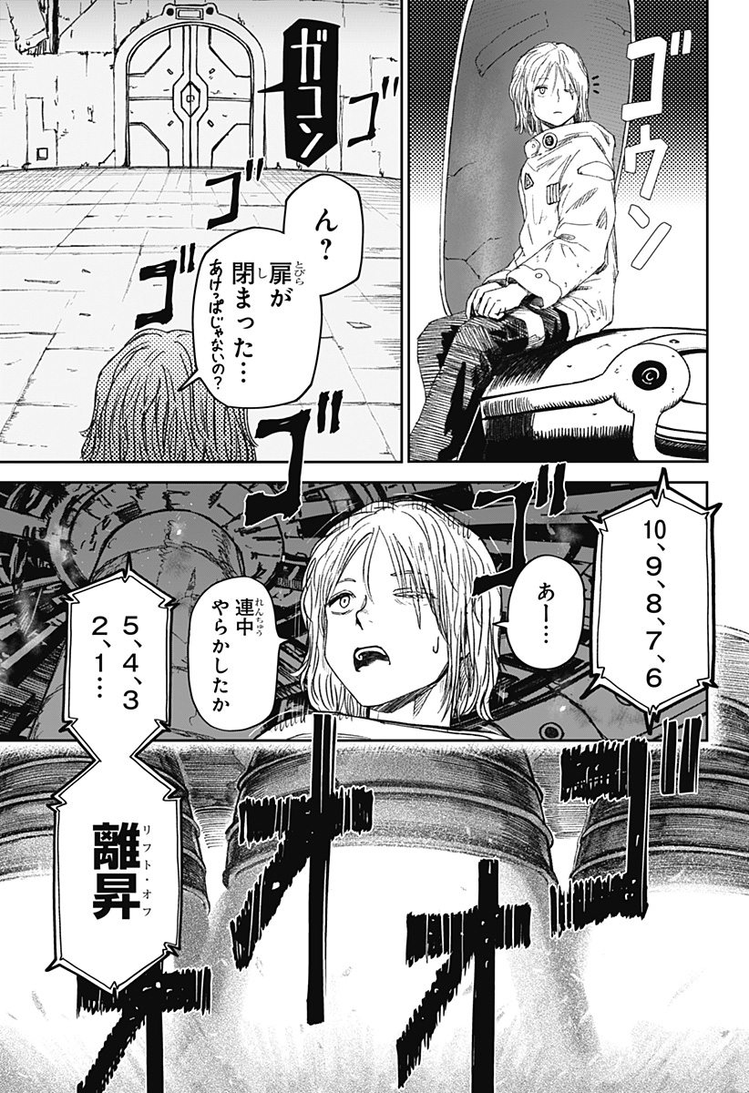 Maison and the Man-Eating Apartment Chapter 32 19ページ