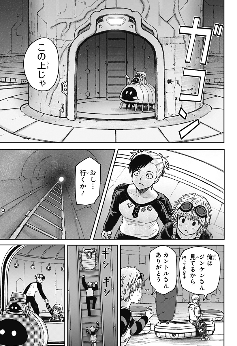 Maison and the Man-Eating Apartment Chapter 32 3ページ