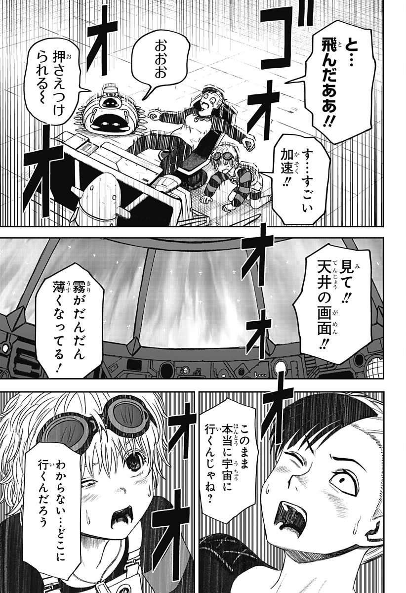 Maison and the Man-Eating Apartment Chapter 32 21ページ