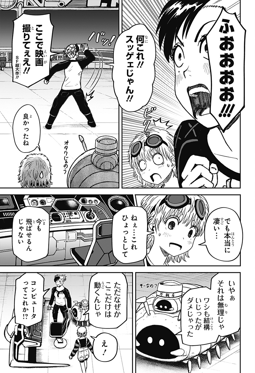 Maison and the Man-Eating Apartment Chapter 32 5ページ