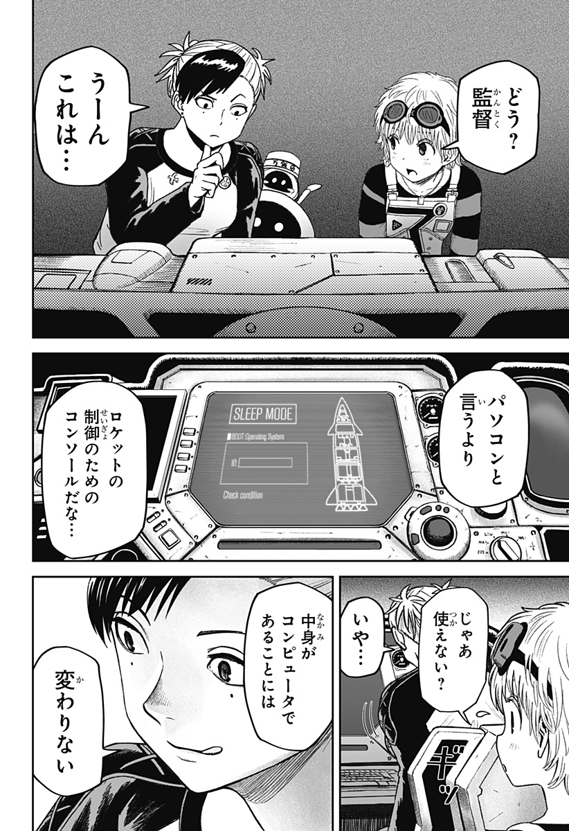 Maison and the Man-Eating Apartment Chapter 32 6ページ