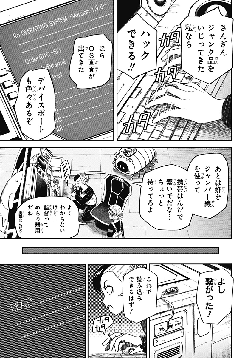 Maison and the Man-Eating Apartment Chapter 32 7ページ