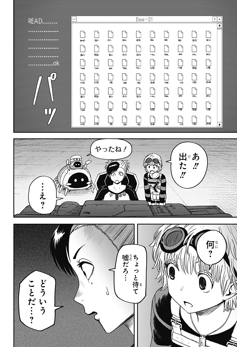 Maison and the Man-Eating Apartment Chapter 32 8ページ