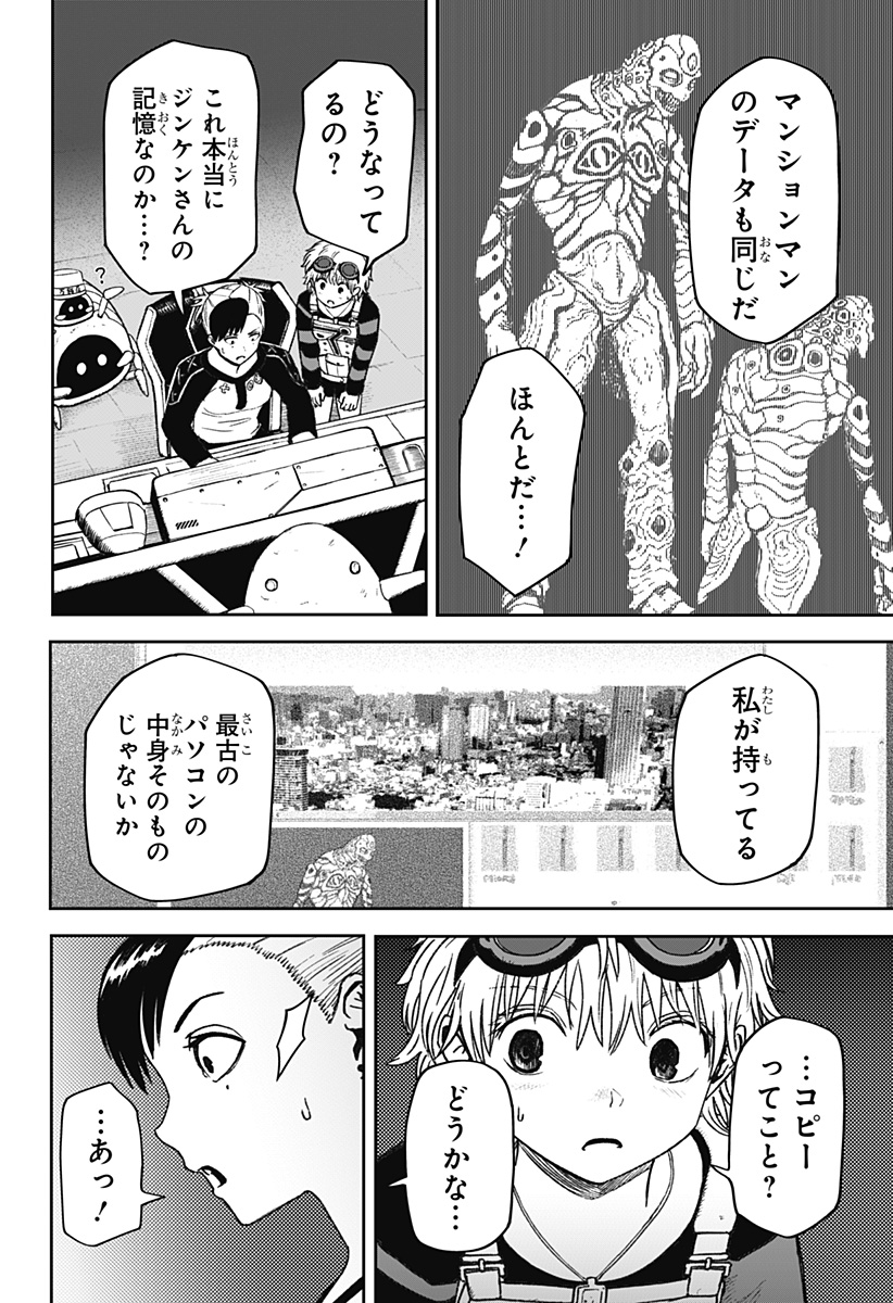 Maison and the Man-Eating Apartment Chapter 32 10ページ