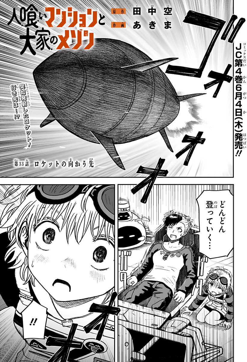 Maison and the Man-Eating Apartment Chapter 33 1ページ
