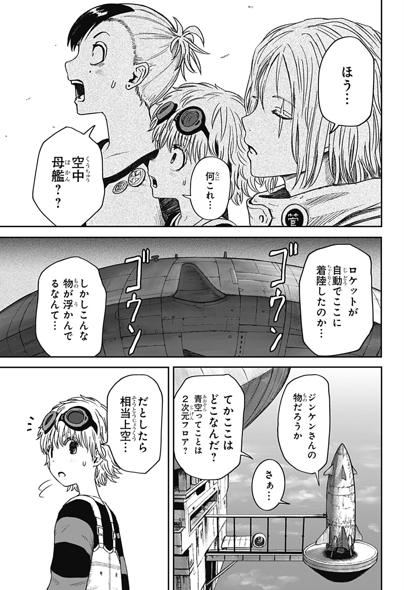 Maison and the Man-Eating Apartment Chapter 33 13ページ