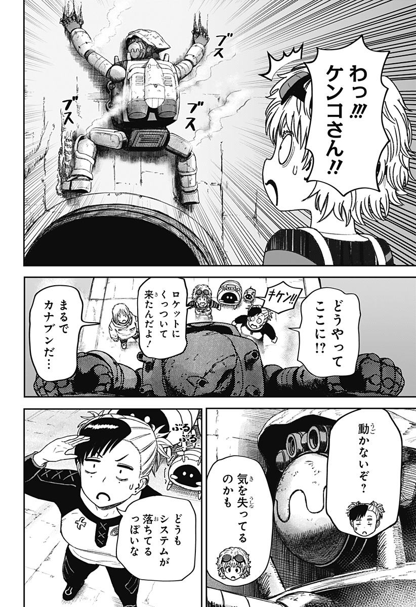 Maison and the Man-Eating Apartment Chapter 33 14ページ