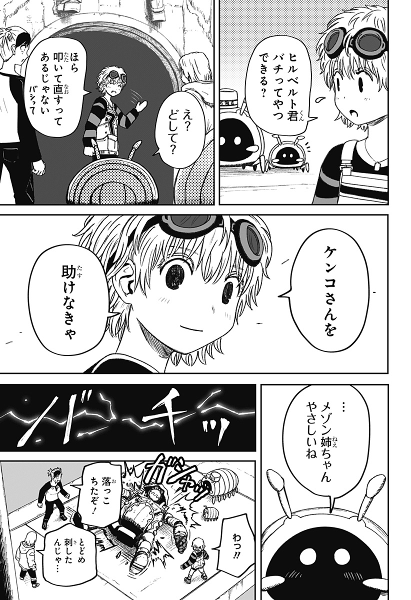 Maison and the Man-Eating Apartment Chapter 33 15ページ
