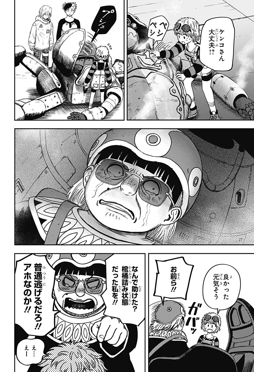 Maison and the Man-Eating Apartment Chapter 33 16ページ