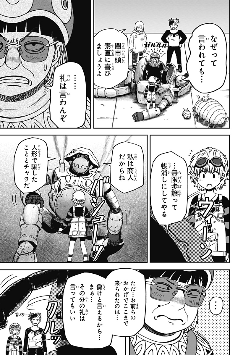 Maison and the Man-Eating Apartment Chapter 33 17ページ