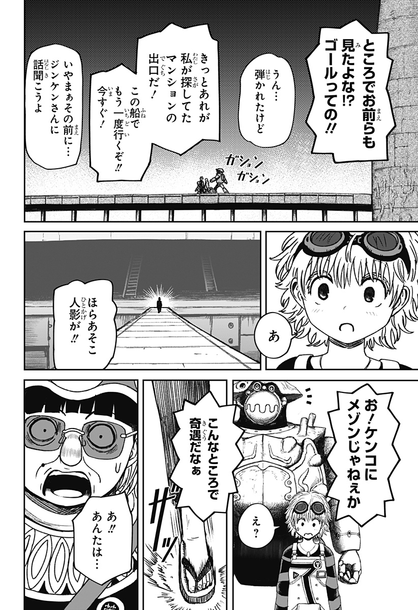 Maison and the Man-Eating Apartment Chapter 33 18ページ