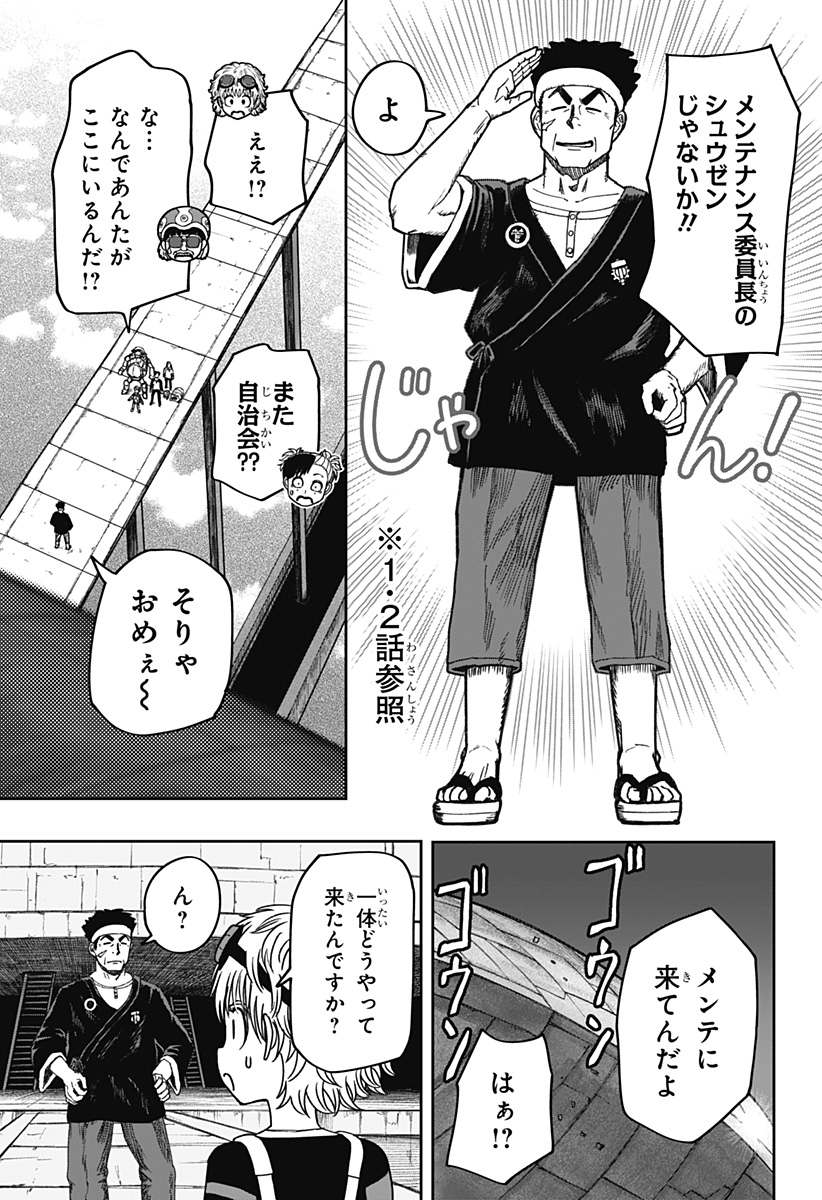 Maison and the Man-Eating Apartment Chapter 33 19ページ