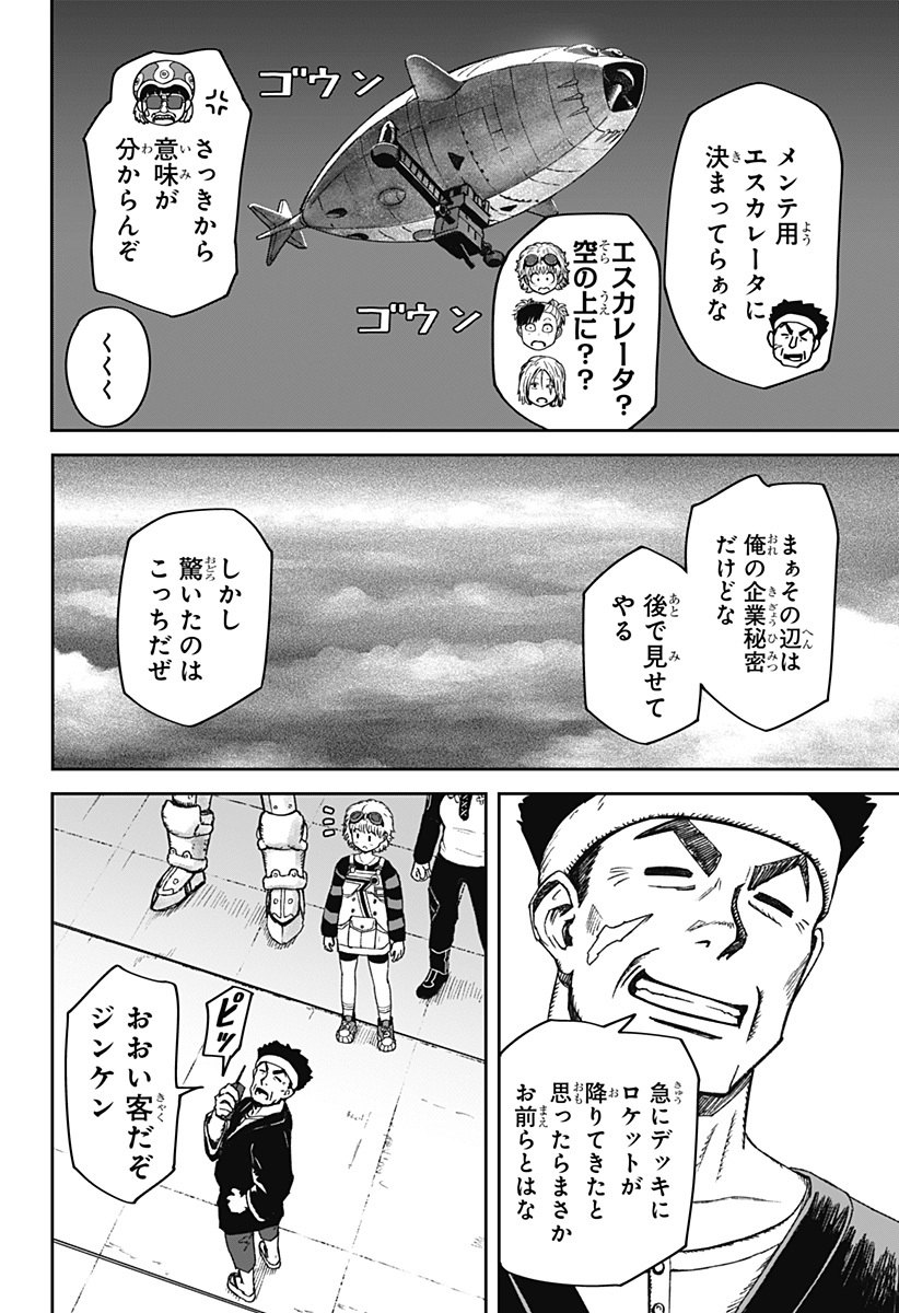 Maison and the Man-Eating Apartment Chapter 33 20ページ