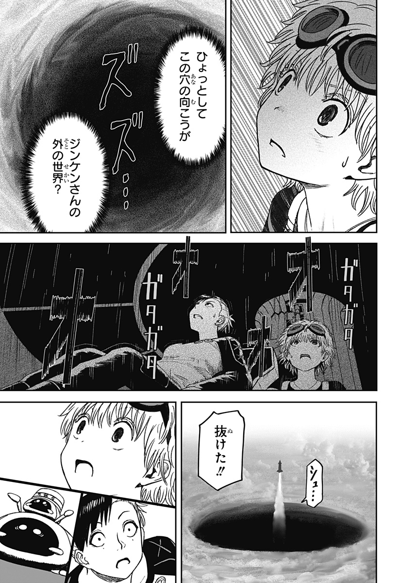 Maison and the Man-Eating Apartment Chapter 33 3ページ