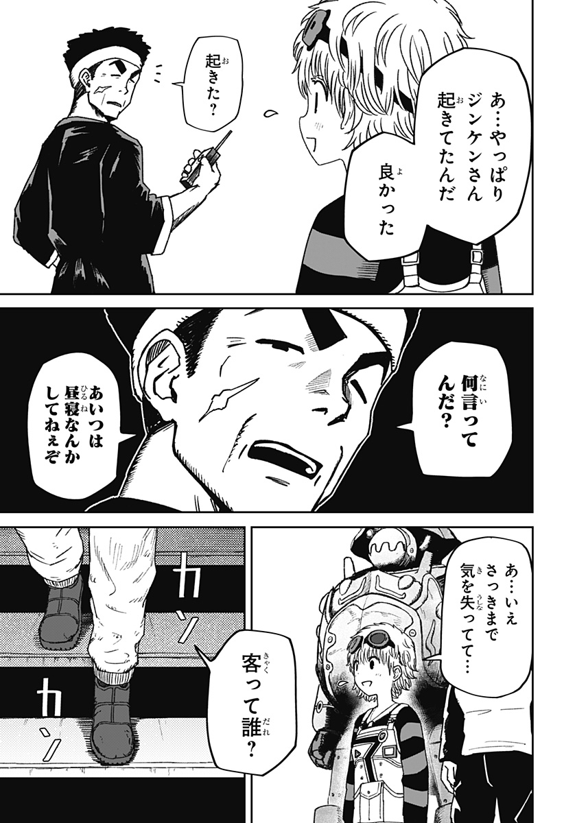 Maison and the Man-Eating Apartment Chapter 33 21ページ