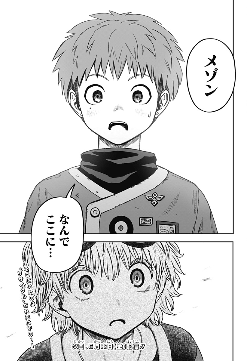 Maison and the Man-Eating Apartment Chapter 33 23ページ