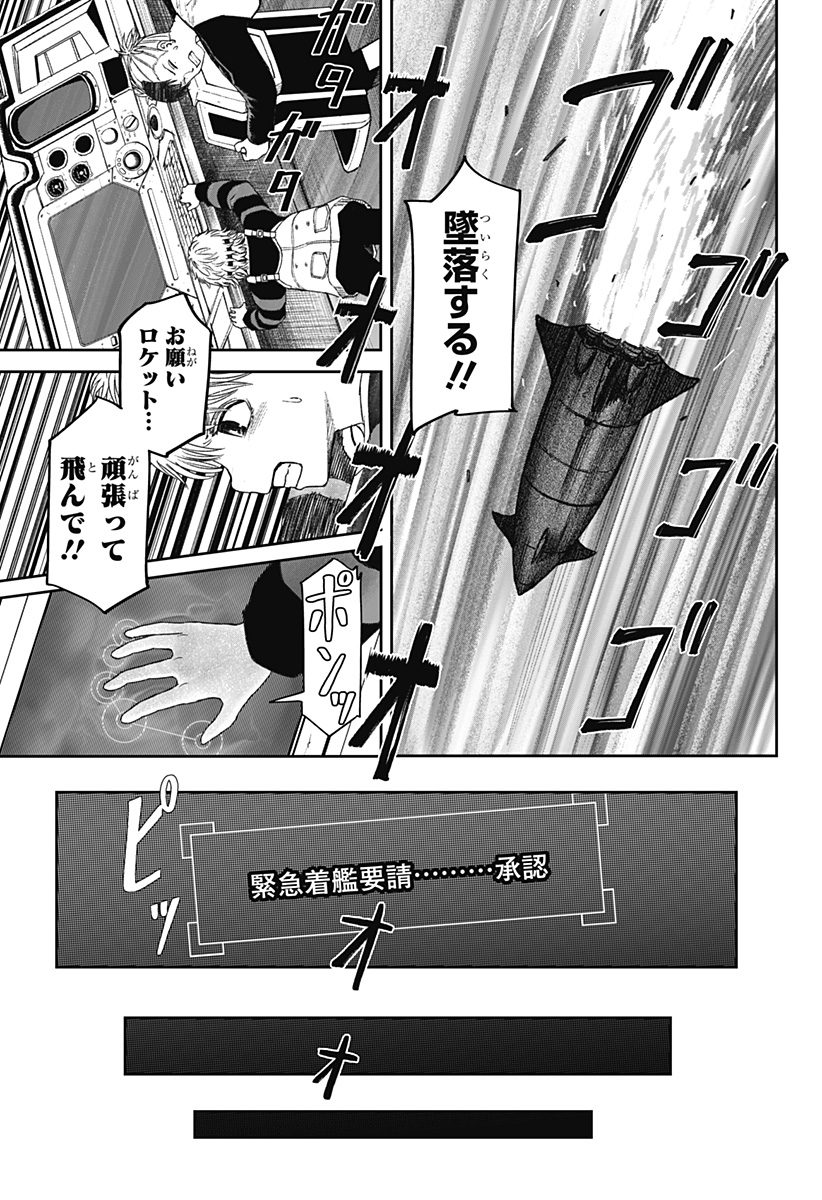 Maison and the Man-Eating Apartment Chapter 33 7ページ