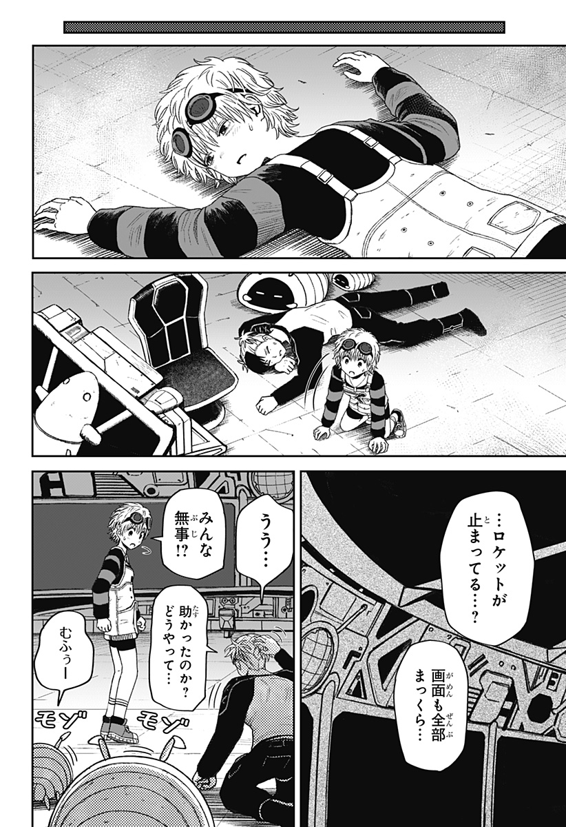 Maison and the Man-Eating Apartment Chapter 33 8ページ