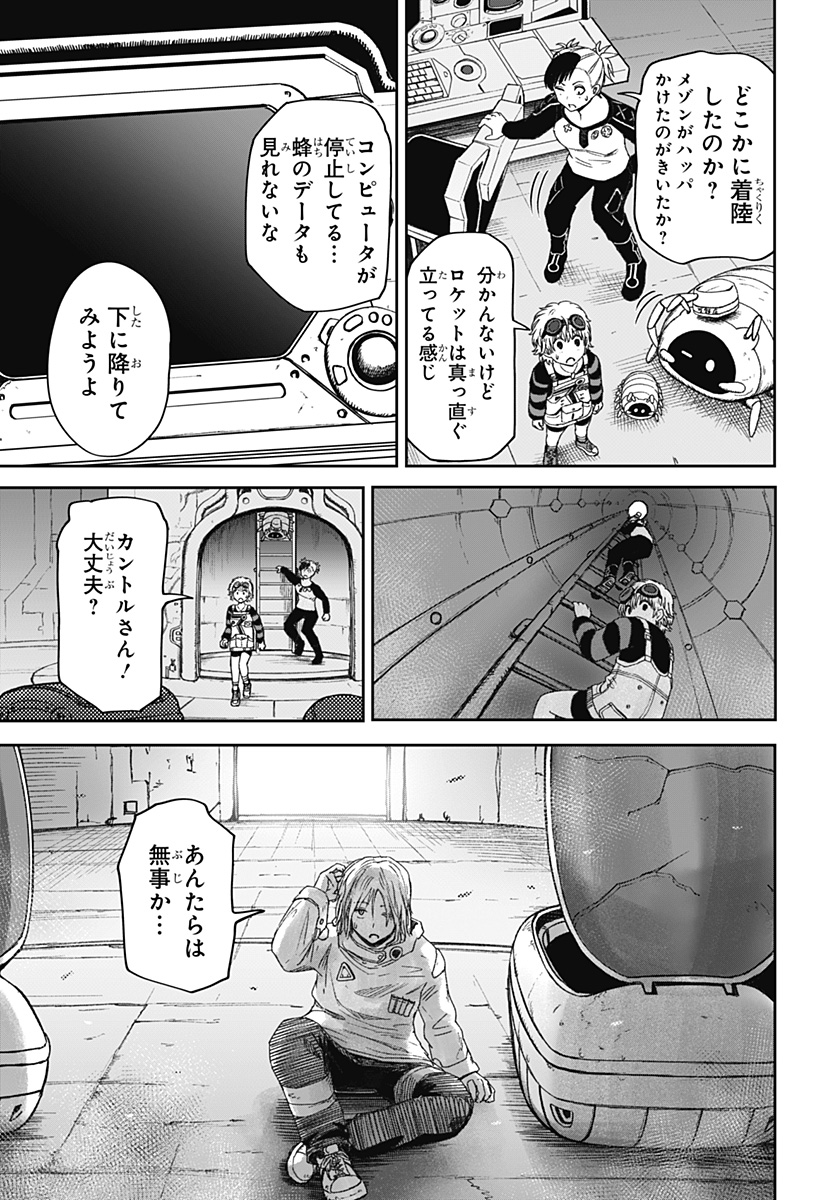 Maison and the Man-Eating Apartment Chapter 33 9ページ