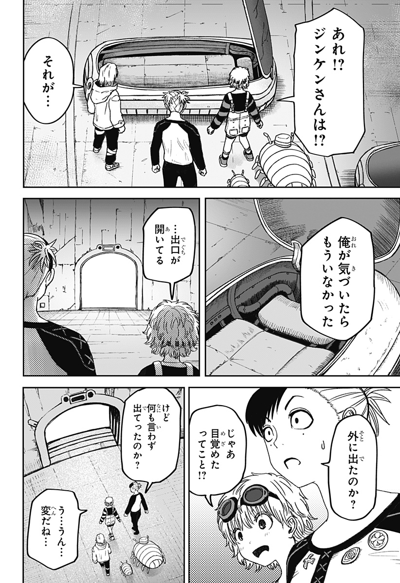 Maison and the Man-Eating Apartment Chapter 33 10ページ