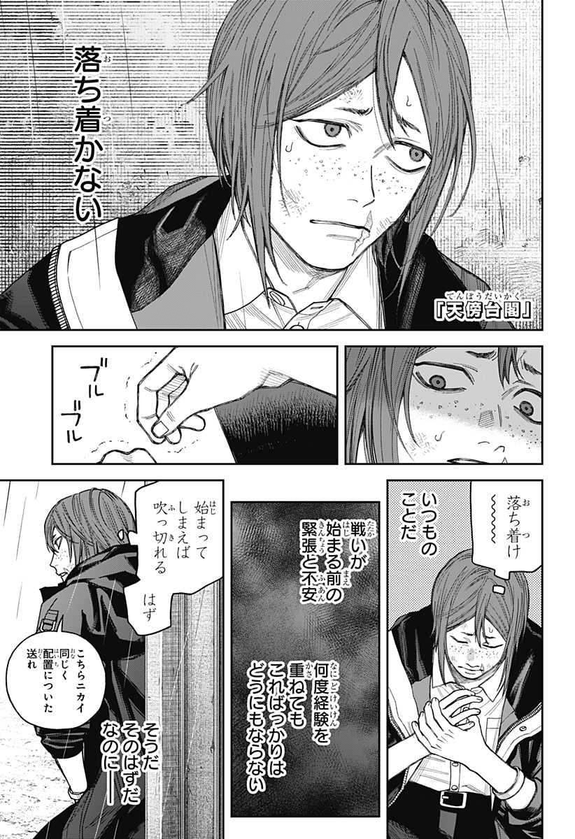 Tenbou Daikaku Chapter 23 1ページ