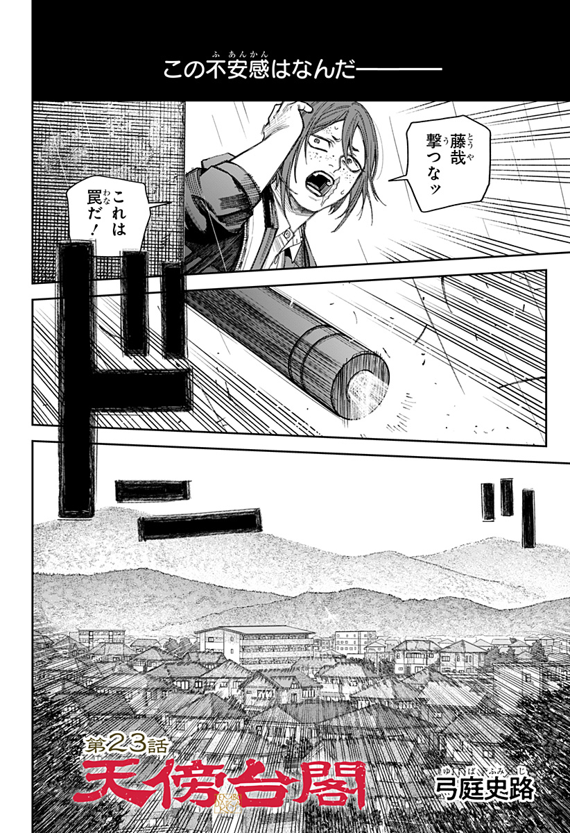 Tenbou Daikaku Chapter 23 2ページ