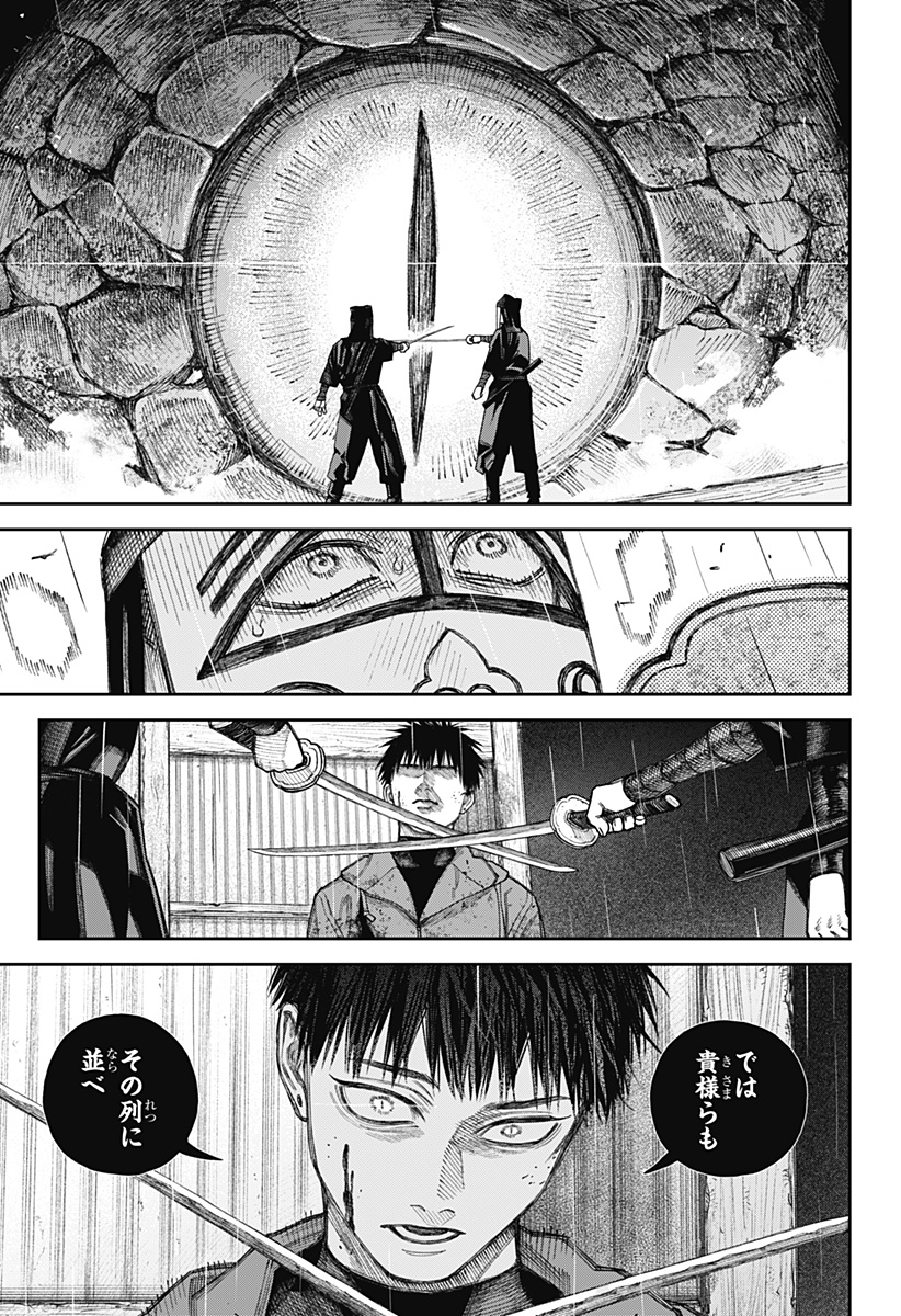 Tenbou Daikaku Chapter 23 11ページ