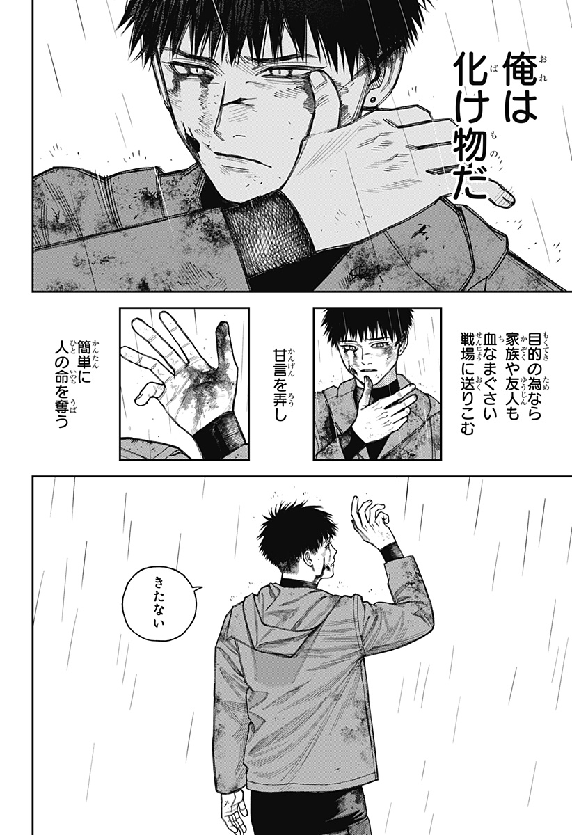 Tenbou Daikaku Chapter 23 14ページ