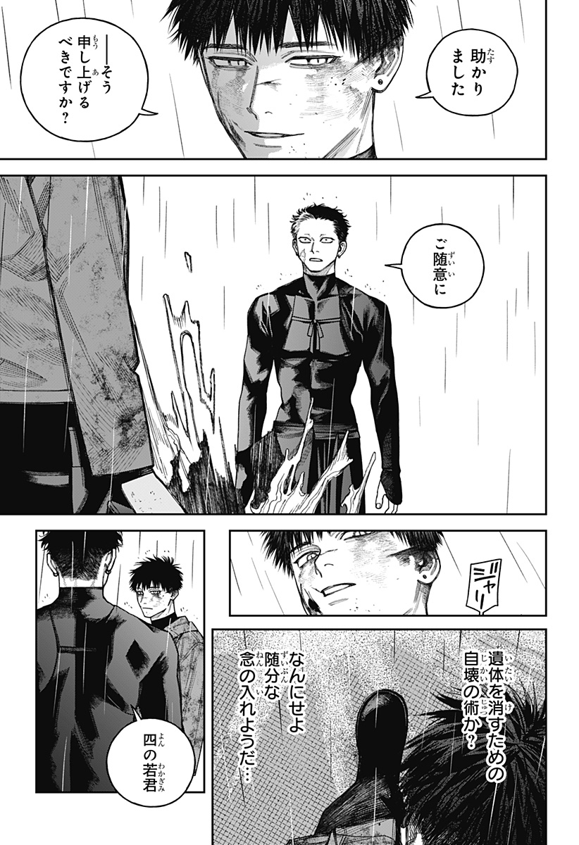 Tenbou Daikaku Chapter 23 17ページ