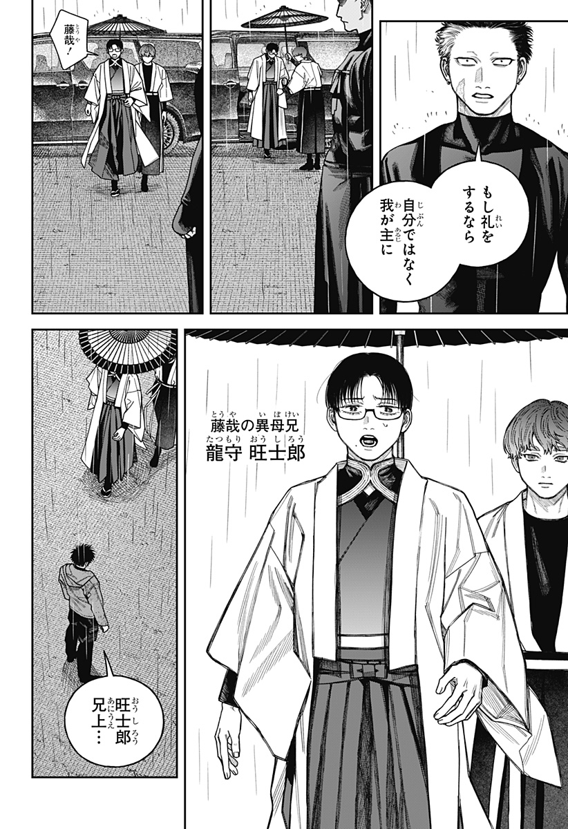 Tenbou Daikaku Chapter 23 18ページ