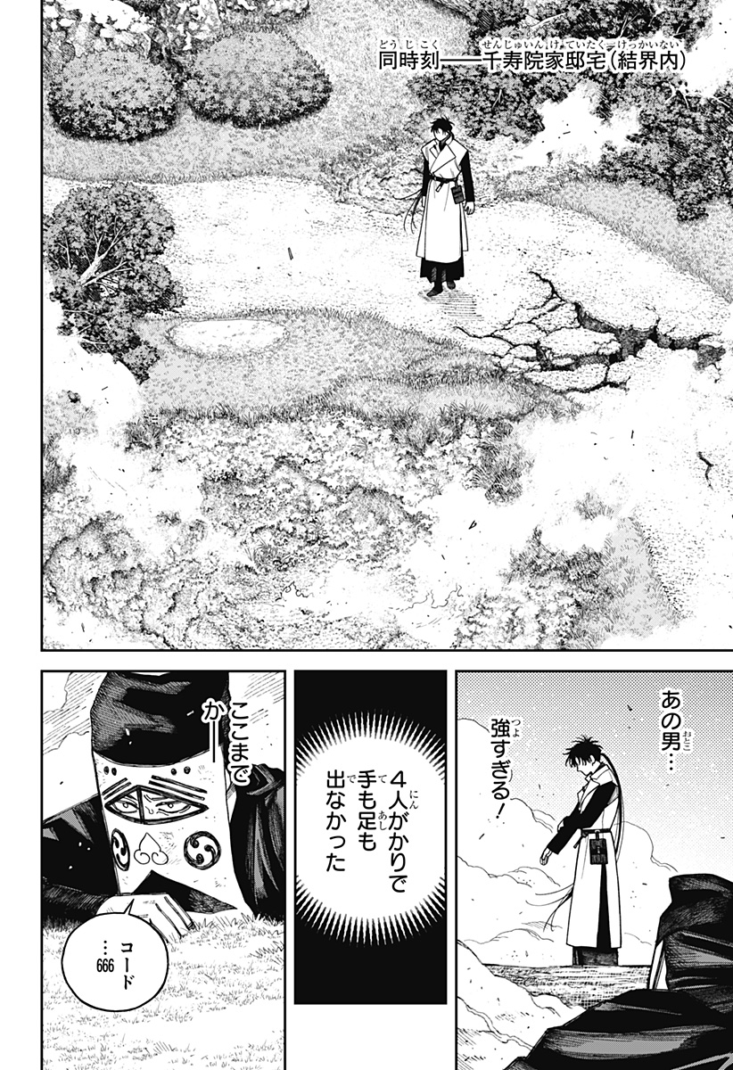 Tenbou Daikaku Chapter 23 20ページ