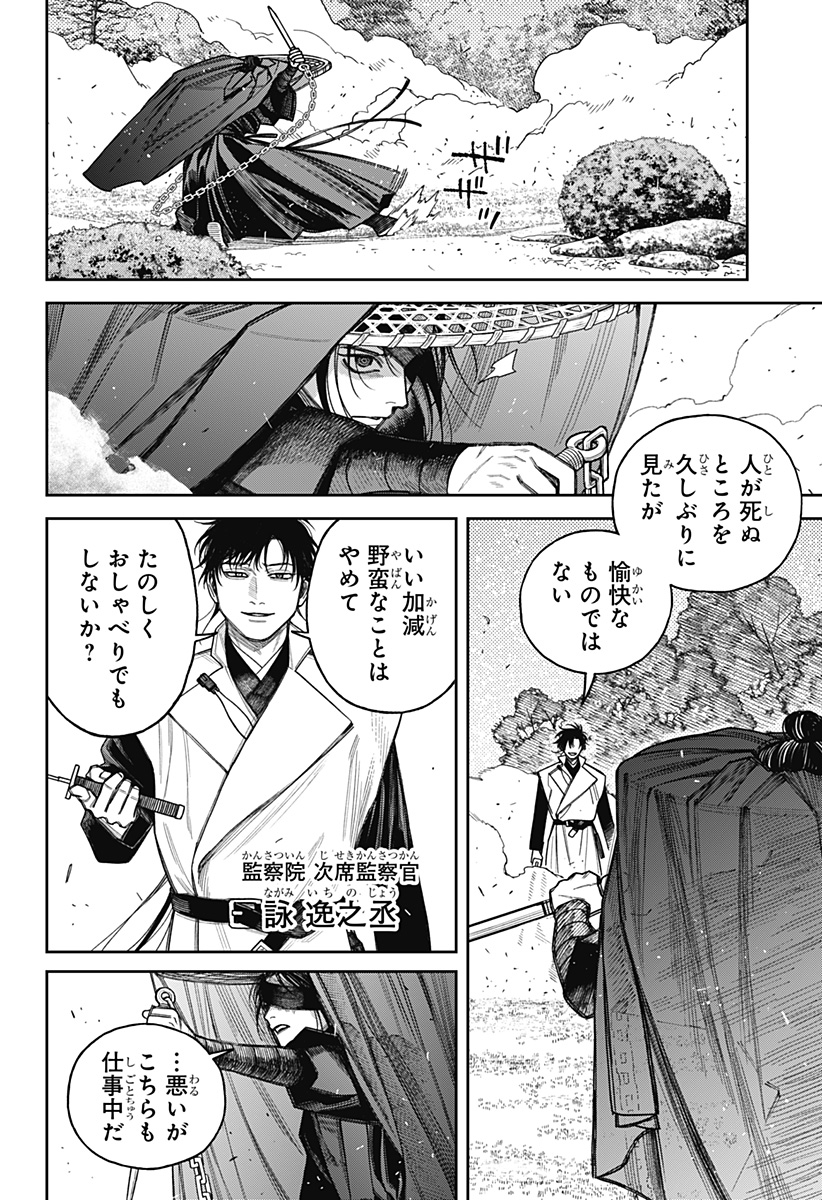 Tenbou Daikaku Chapter 23 24ページ
