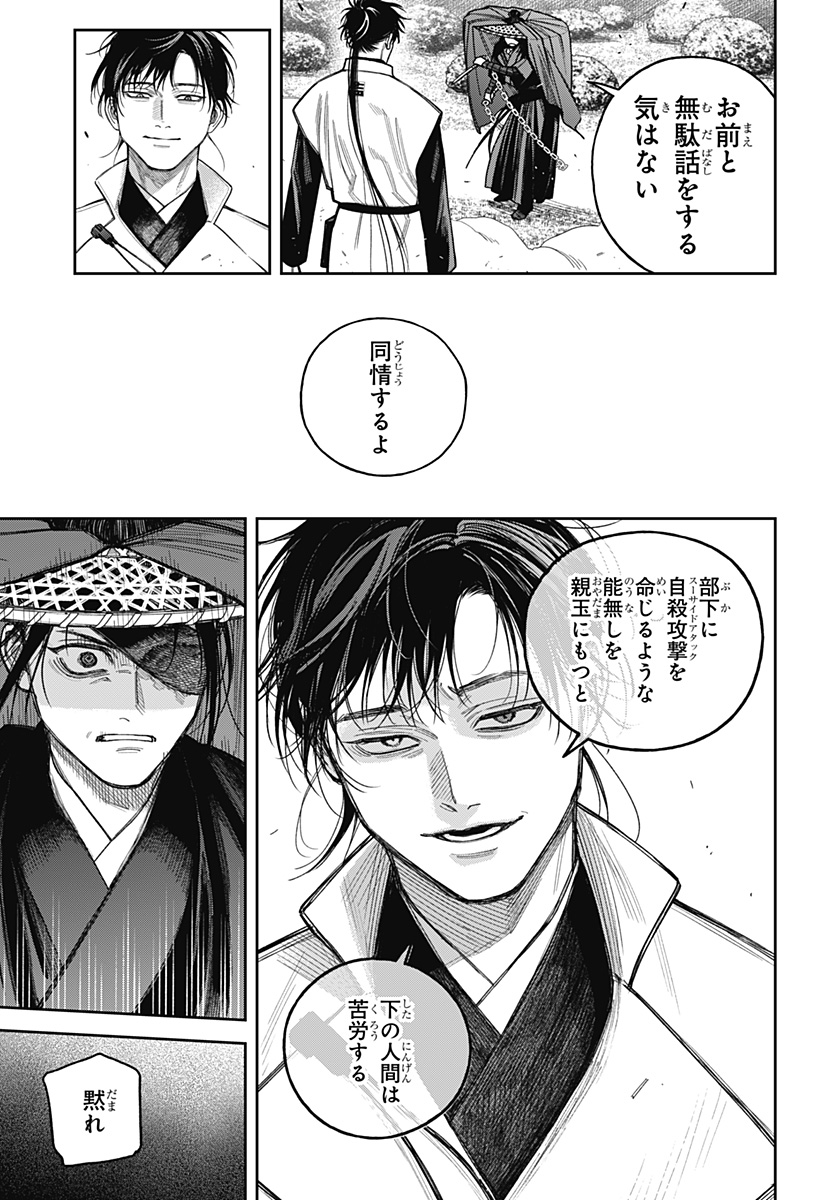 Tenbou Daikaku Chapter 23 25ページ