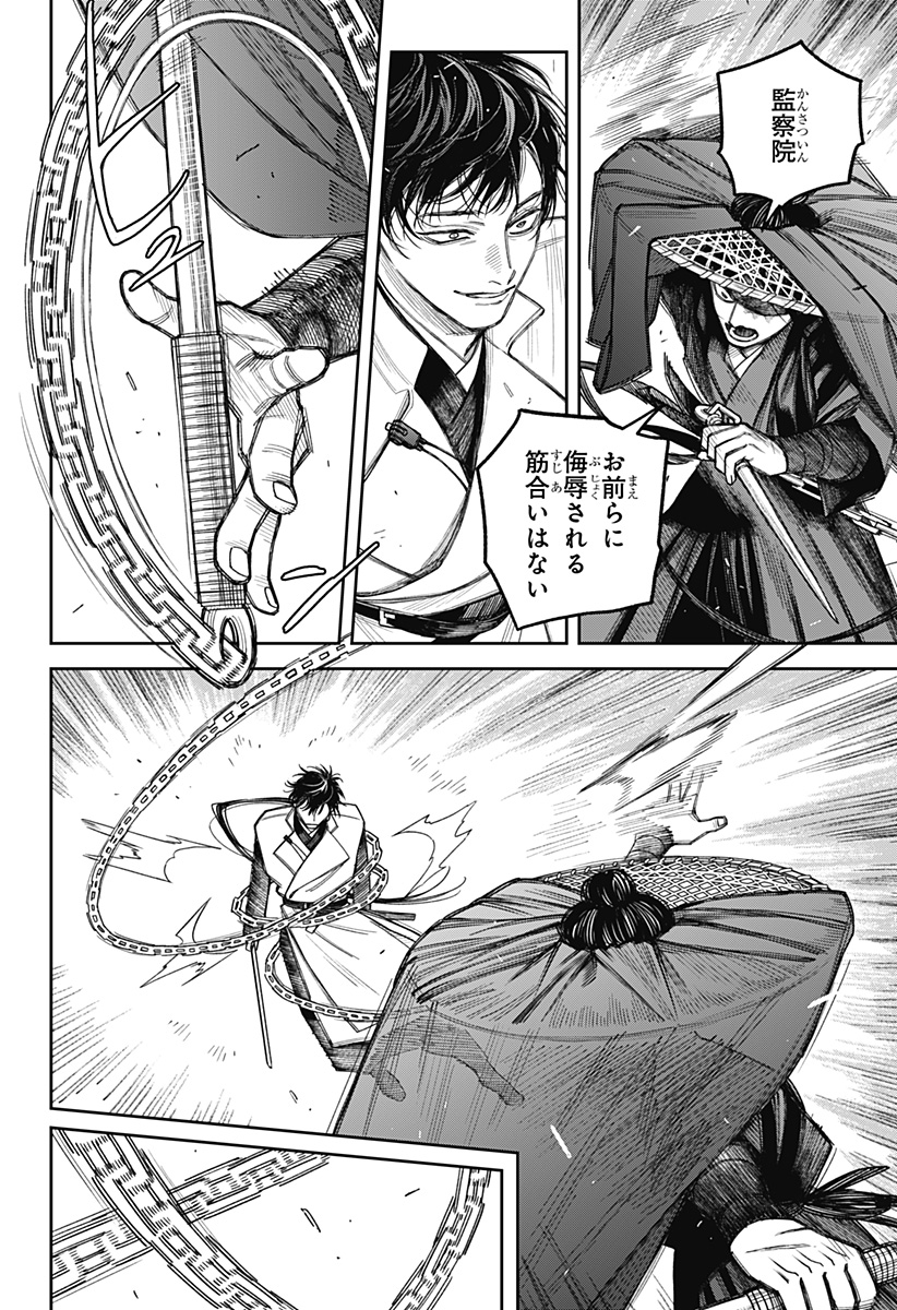 Tenbou Daikaku Chapter 23 26ページ