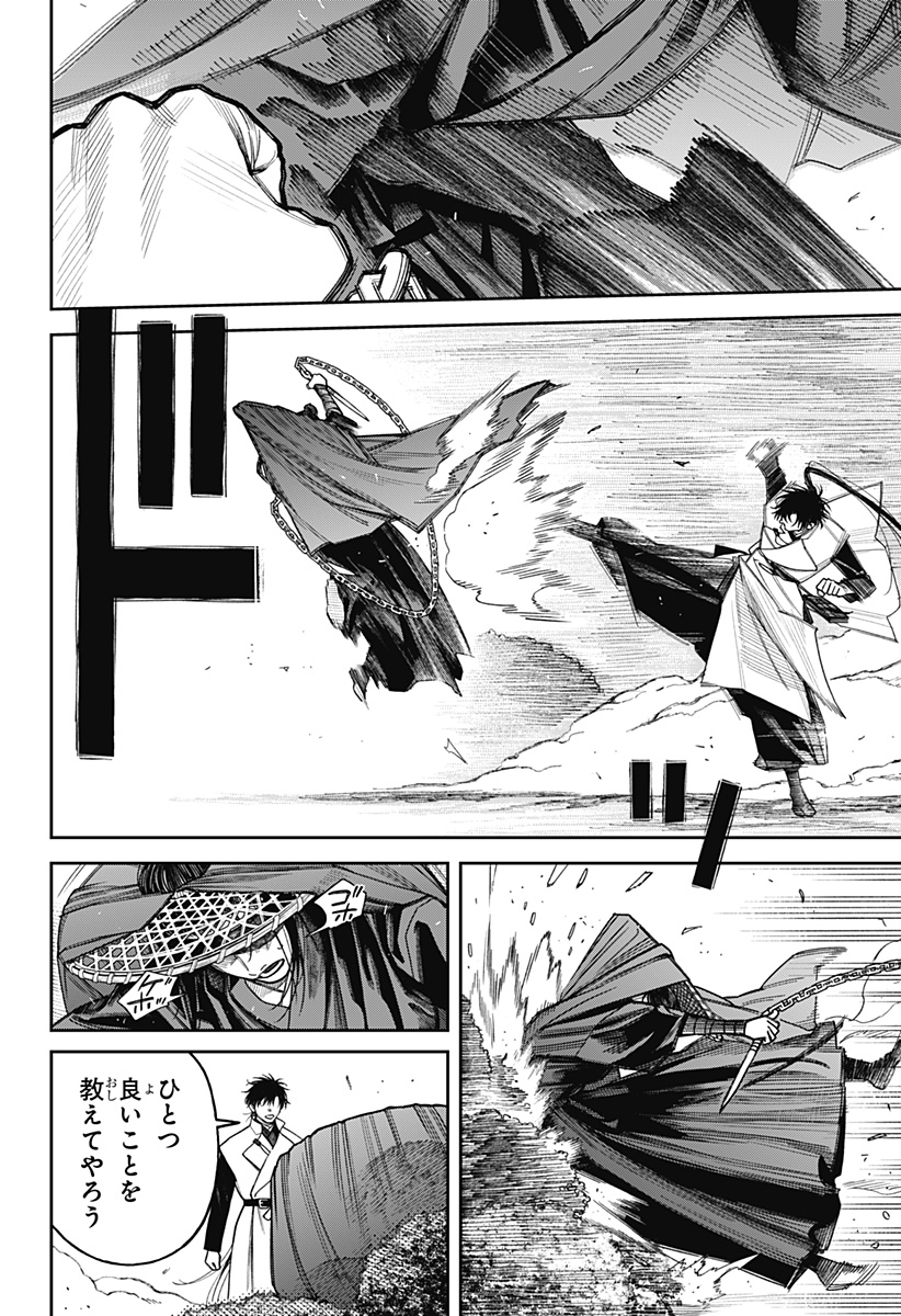 Tenbou Daikaku Chapter 23 28ページ