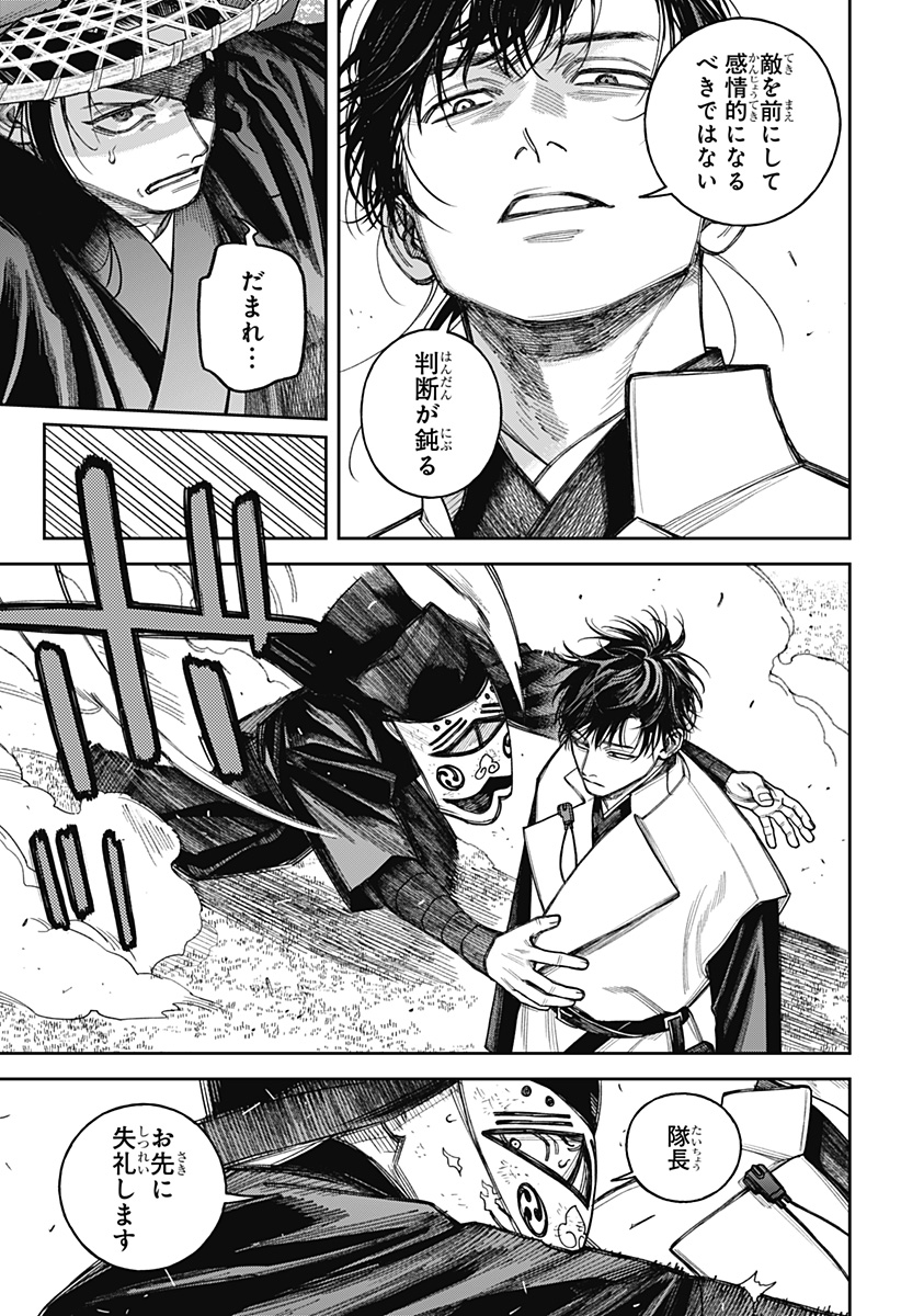 Tenbou Daikaku Chapter 23 29ページ