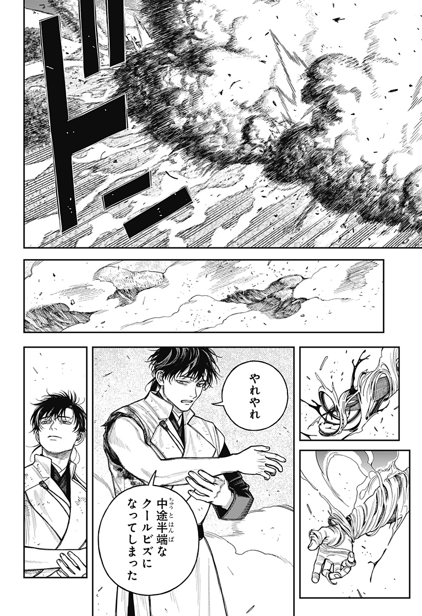 Tenbou Daikaku Chapter 23 30ページ