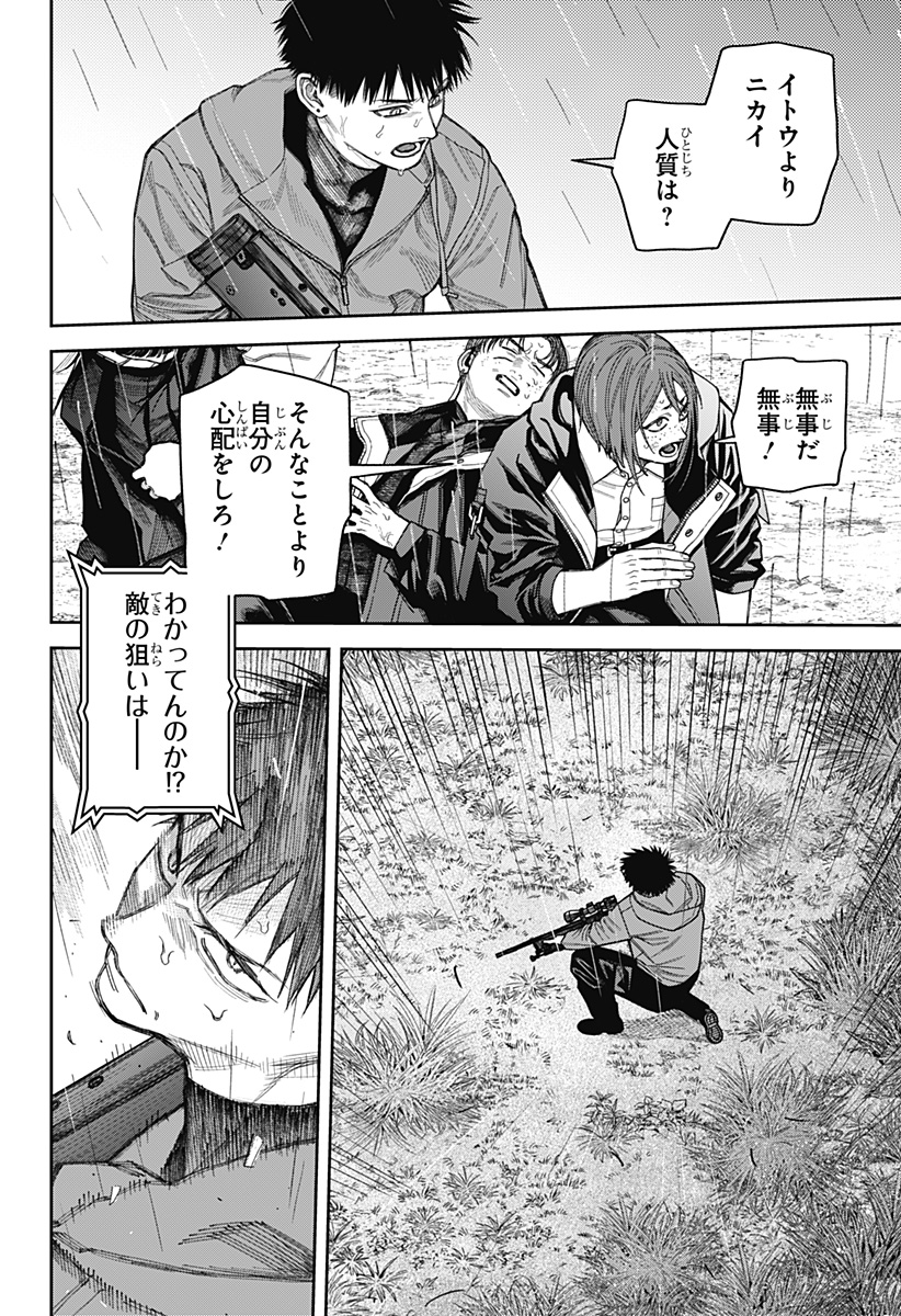 Tenbou Daikaku Chapter 23 4ページ