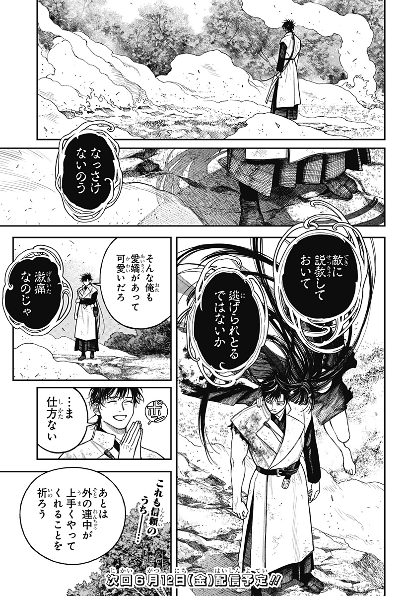 Tenbou Daikaku Chapter 23 31ページ