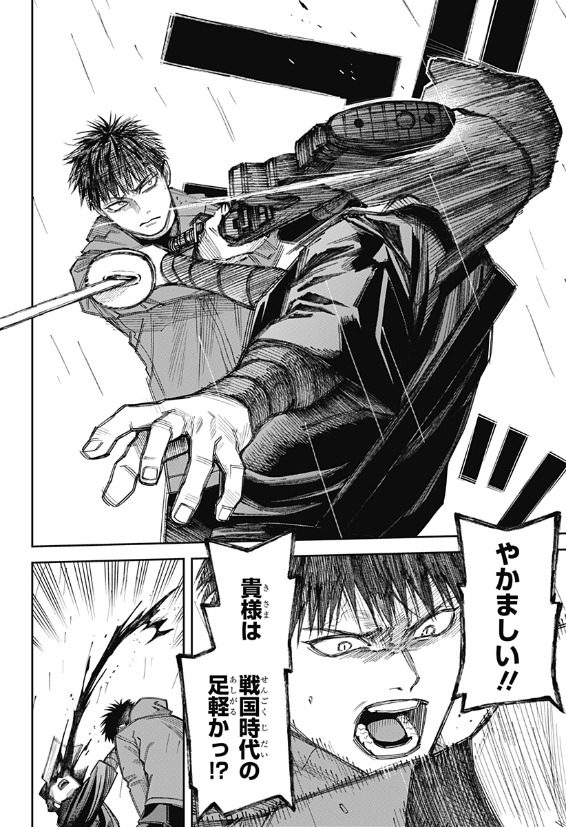 Tenbou Daikaku Chapter 23 8ページ