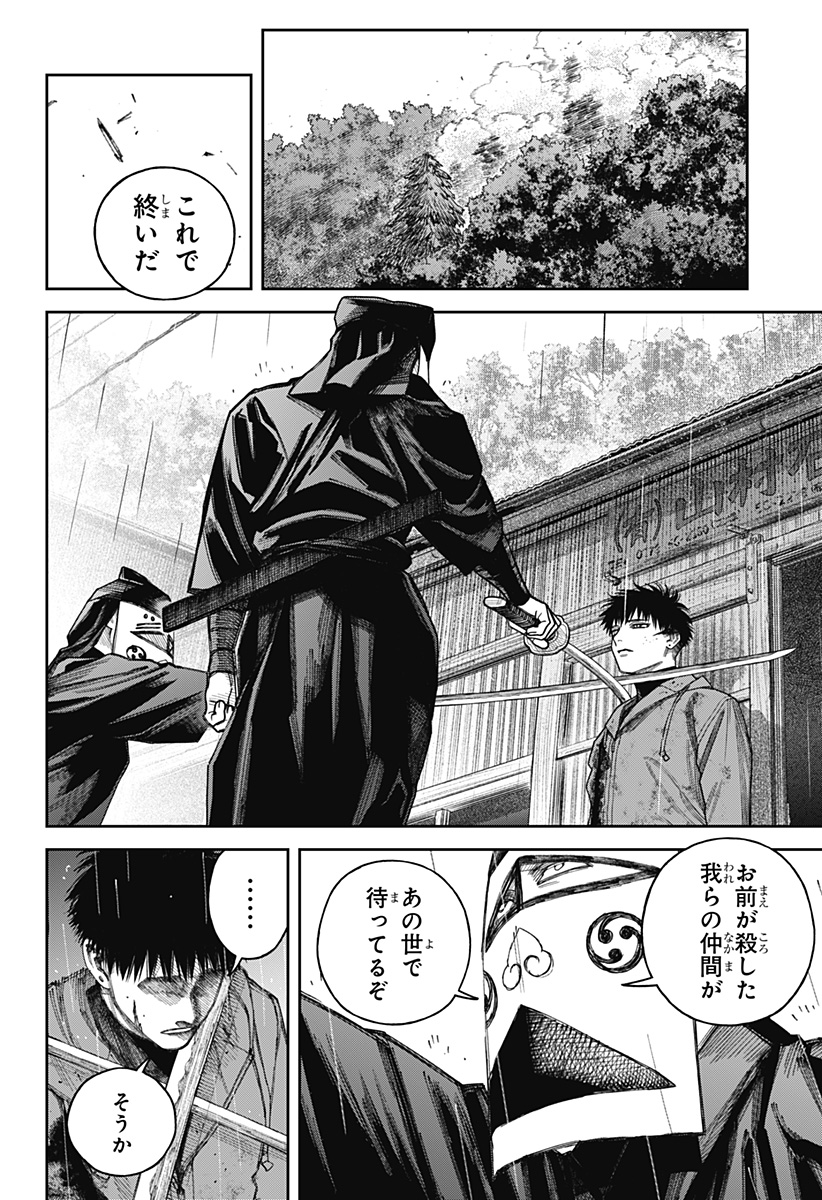 Tenbou Daikaku Chapter 23 10ページ