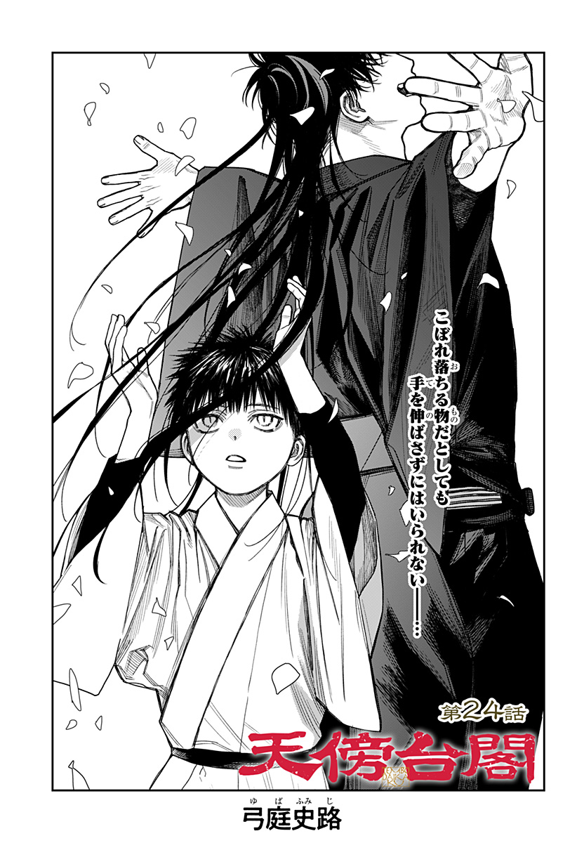 Tenbou Daikaku Chapter 24 1ページ