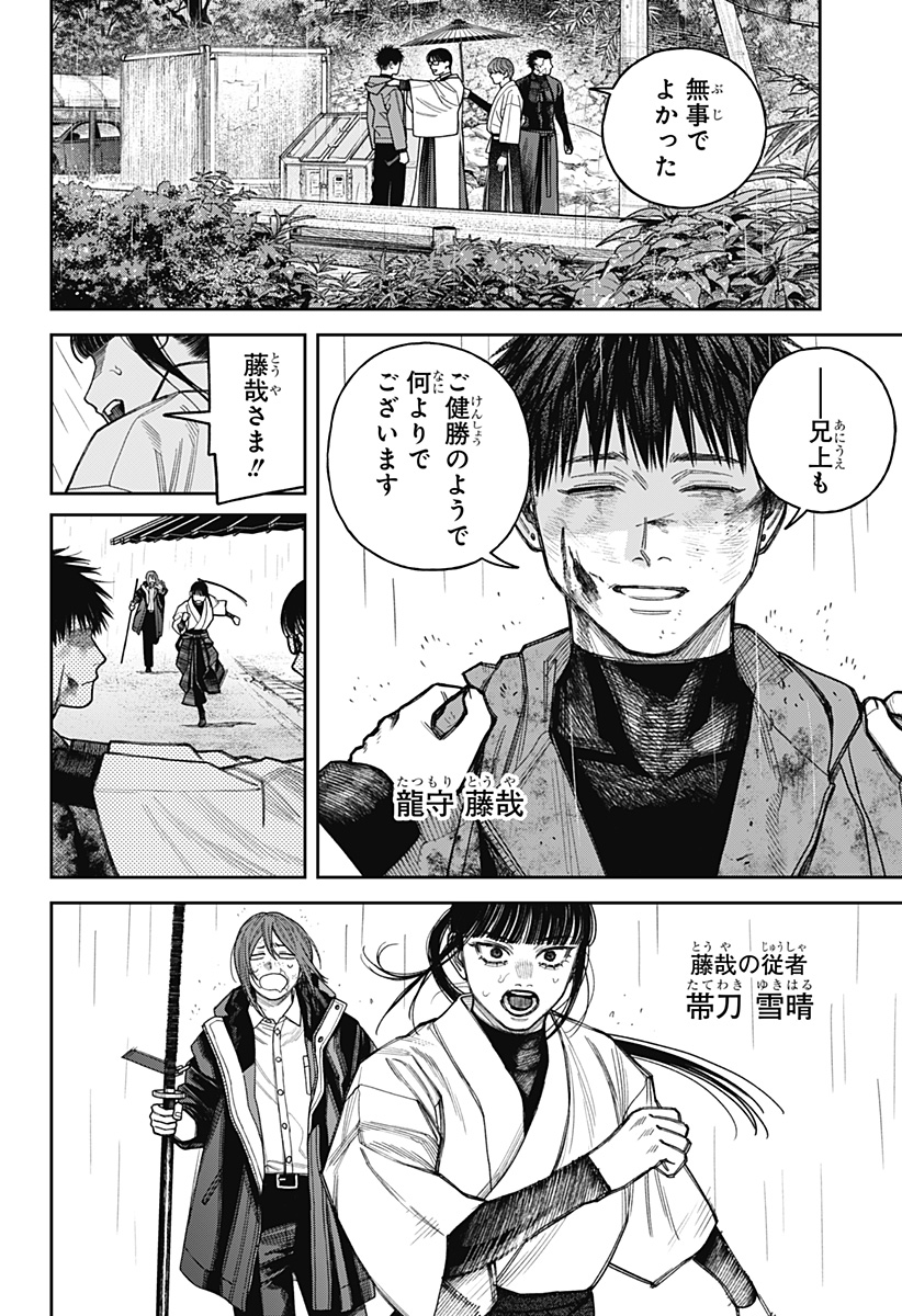 Tenbou Daikaku Chapter 24 2ページ