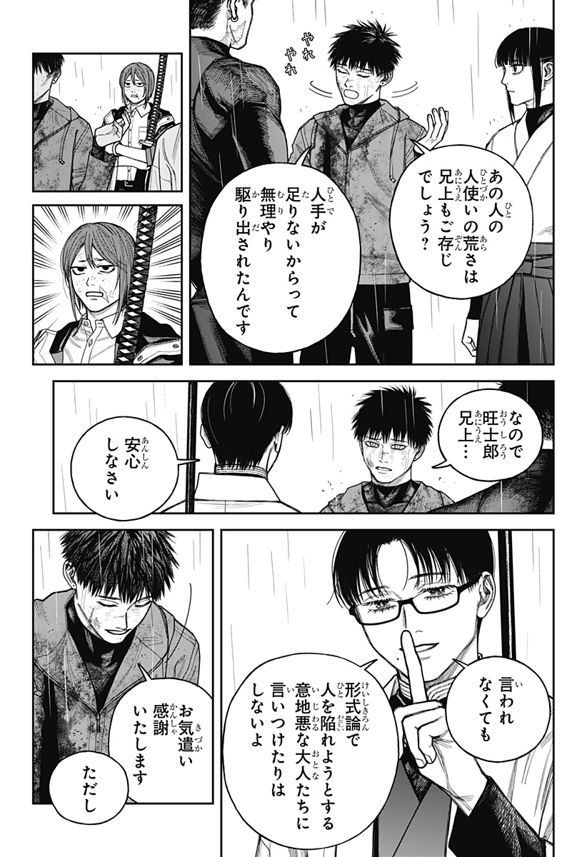 Tenbou Daikaku Chapter 24 11ページ