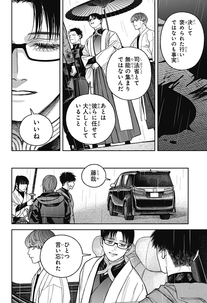 Tenbou Daikaku Chapter 24 12ページ